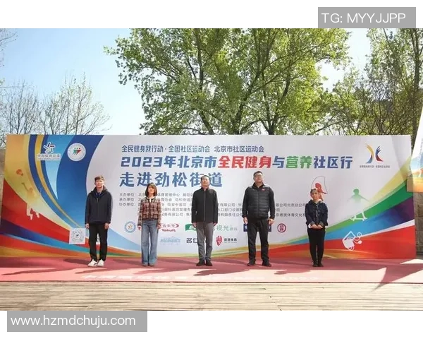 社区体育助力全民健身推动健康中国建设促进社会和谐发展