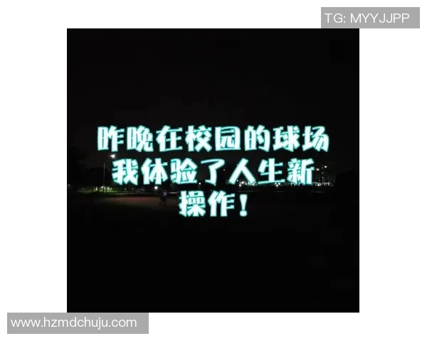 张静的篮球人生深度对话：从球场拼搏到人生哲学的启示与反思