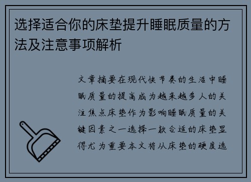 选择适合你的床垫提升睡眠质量的方法及注意事项解析